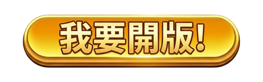 按鈕